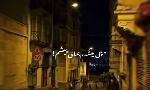 فرهاد جهانگیری چه میشد بمانی پیشم نگفتی دیوانه